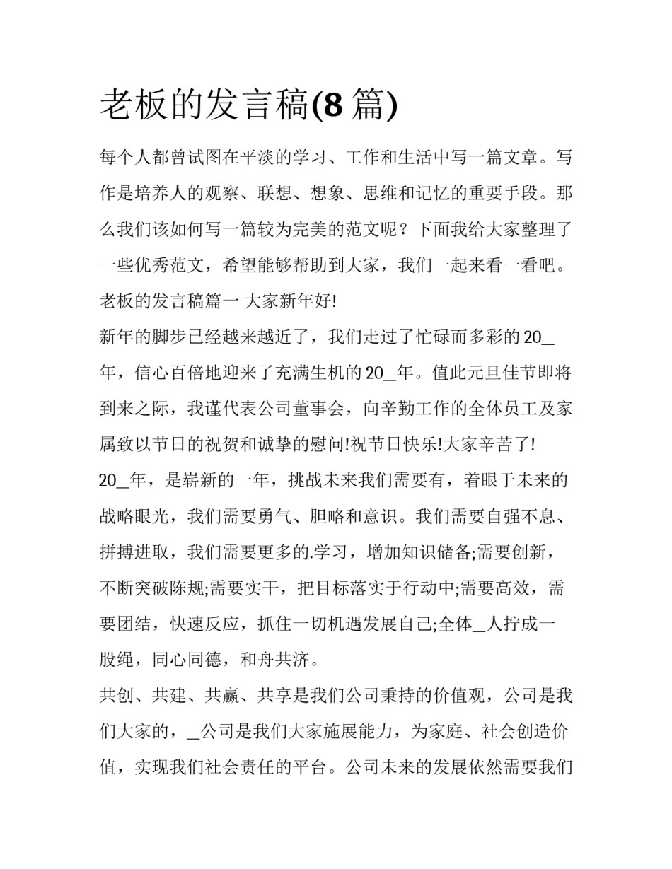 老板的发言稿(8篇)_第1页