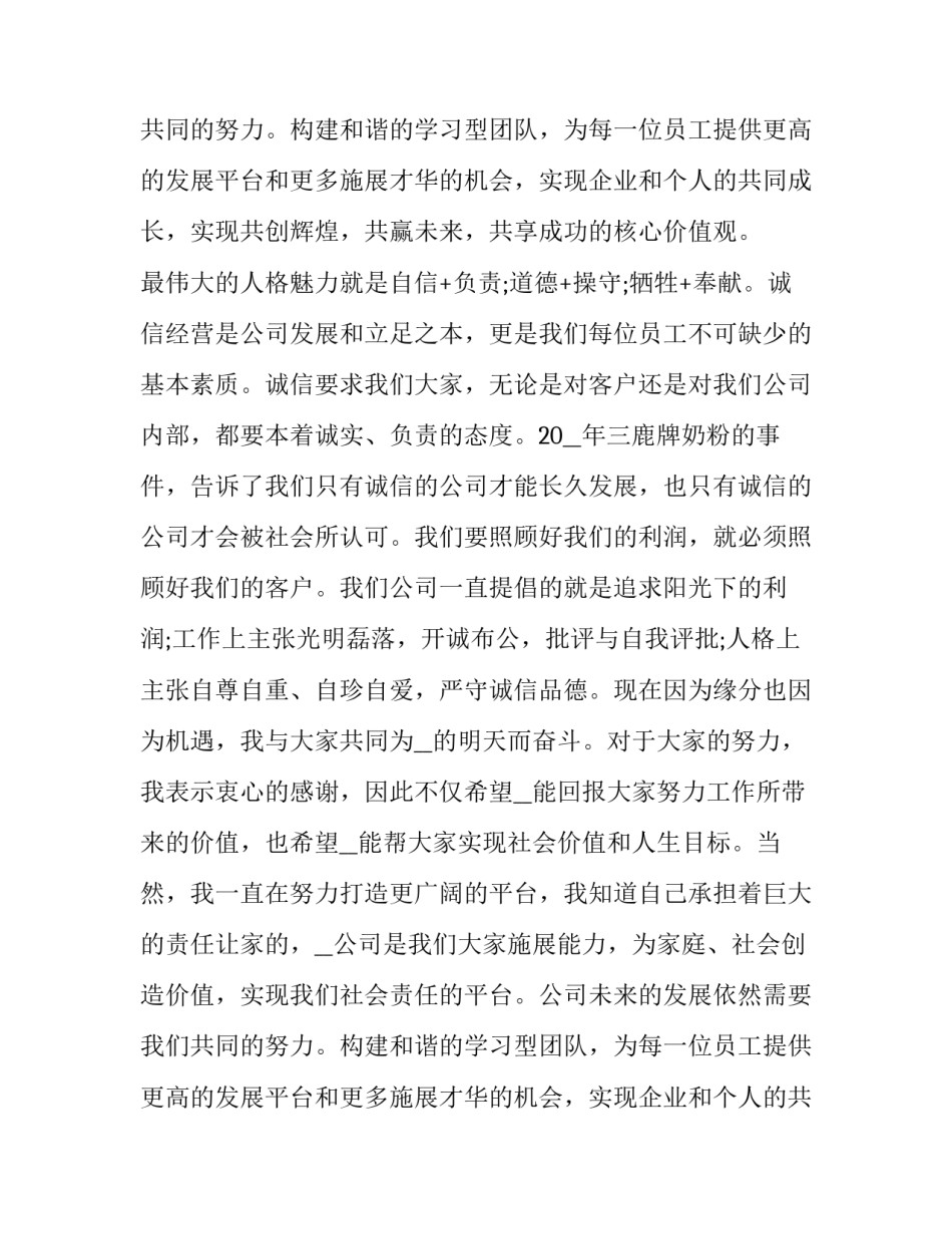 老板的发言稿(8篇)_第2页