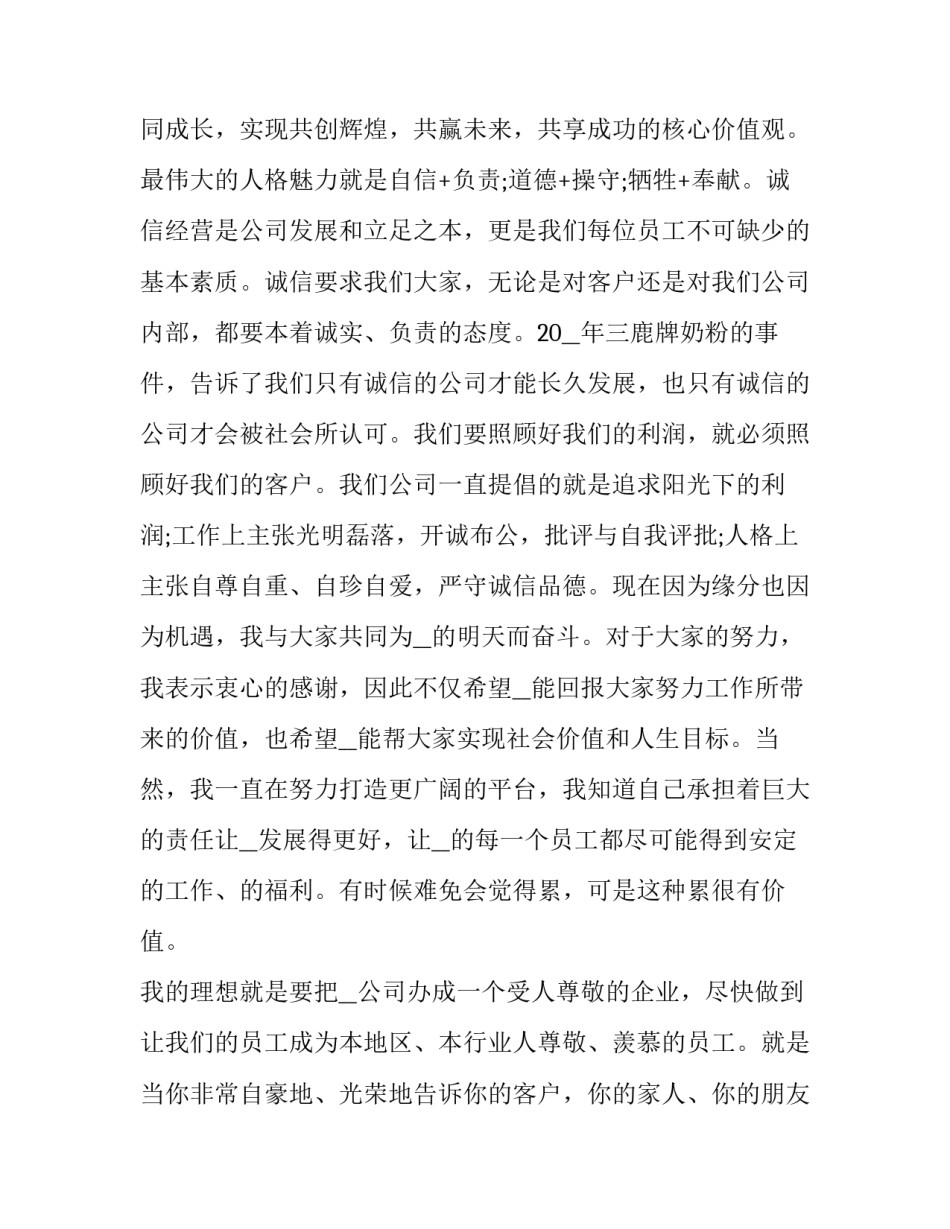 老板的发言稿(8篇)_第3页