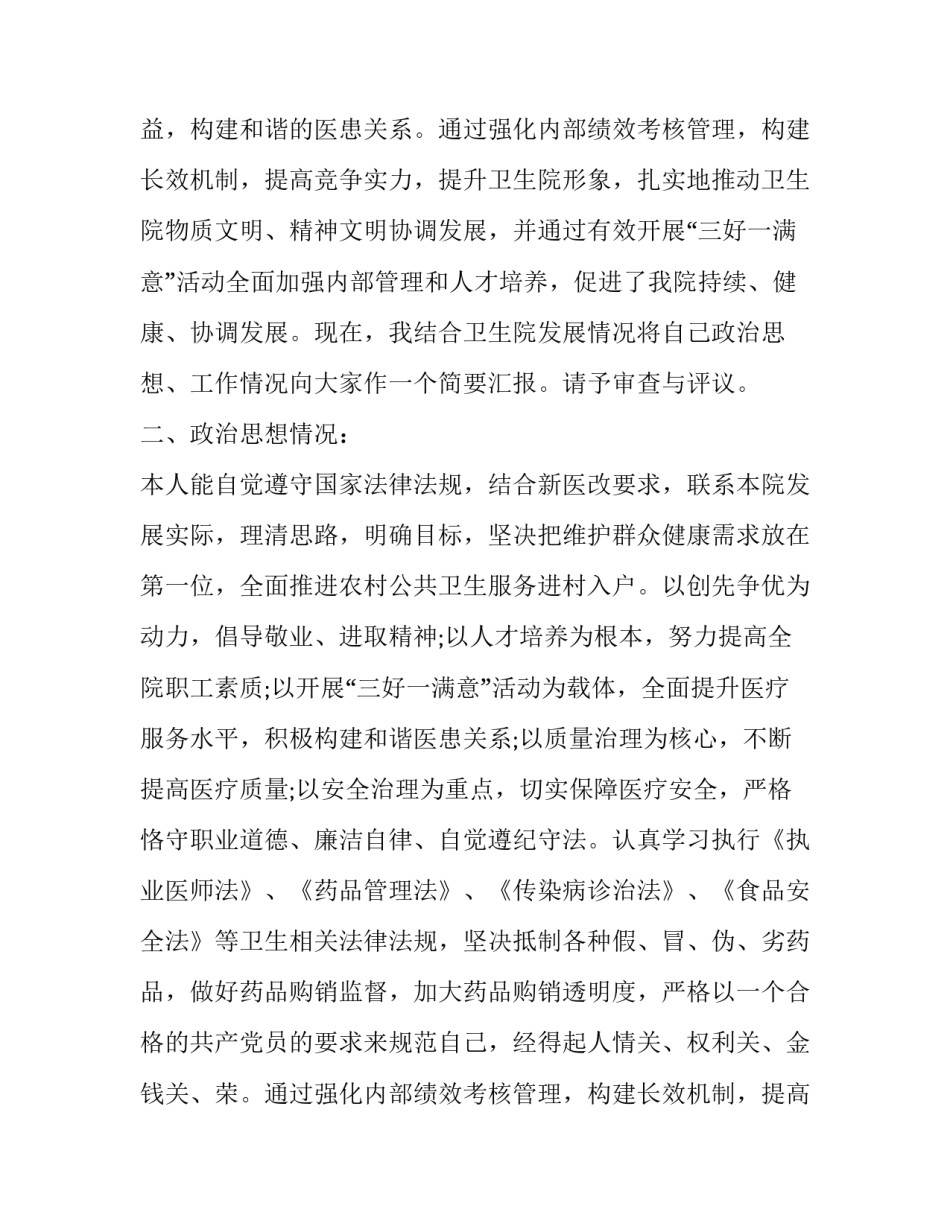 卫生院院长个人述职述廉报告(二十篇)_第2页