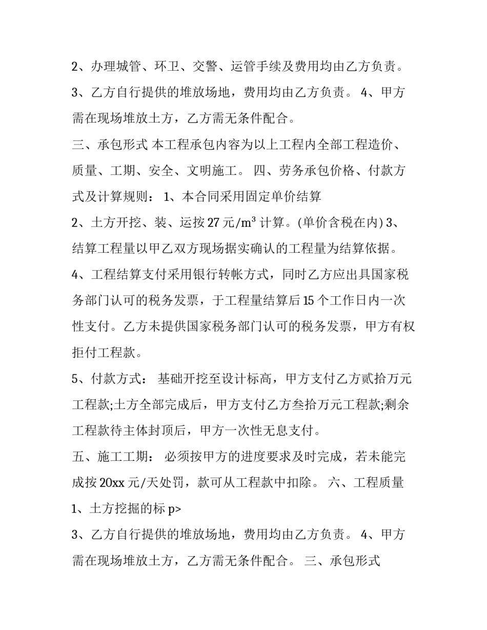 2023年班组分包合同范本 工程班组分包协议(14篇)_第2页