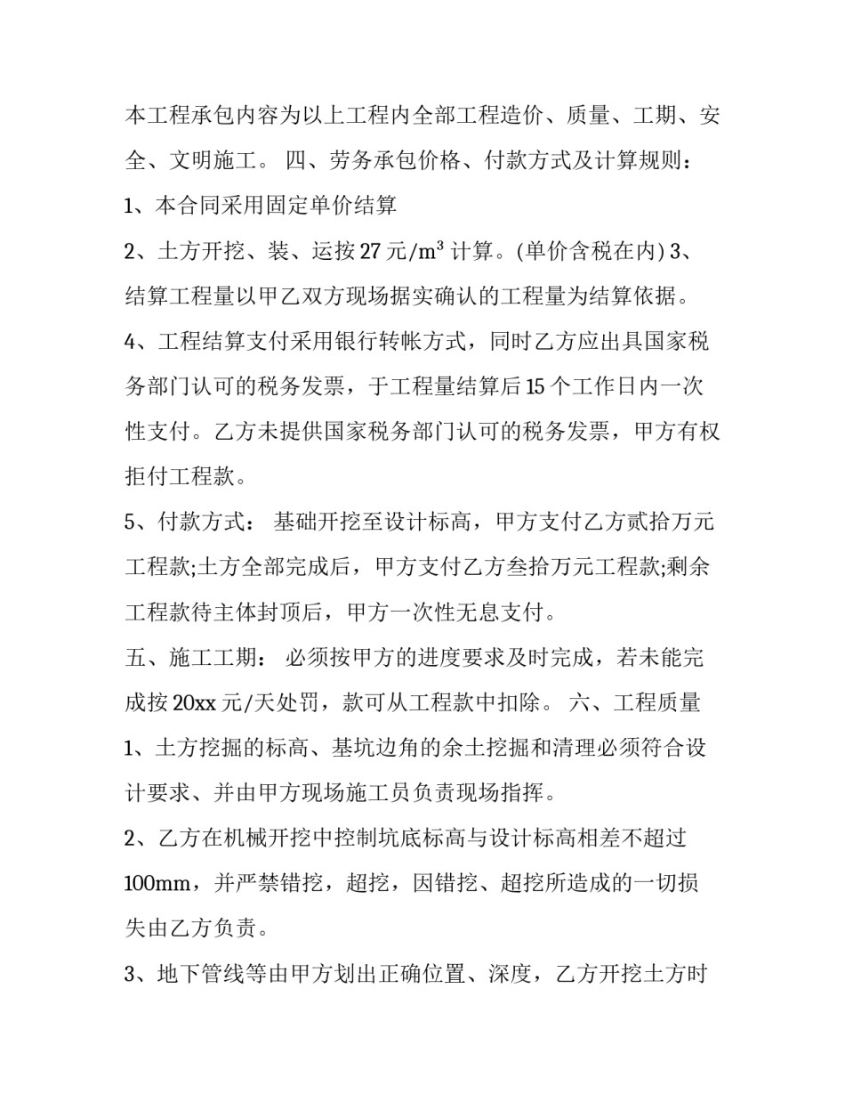 2023年班组分包合同范本 工程班组分包协议(14篇)_第3页