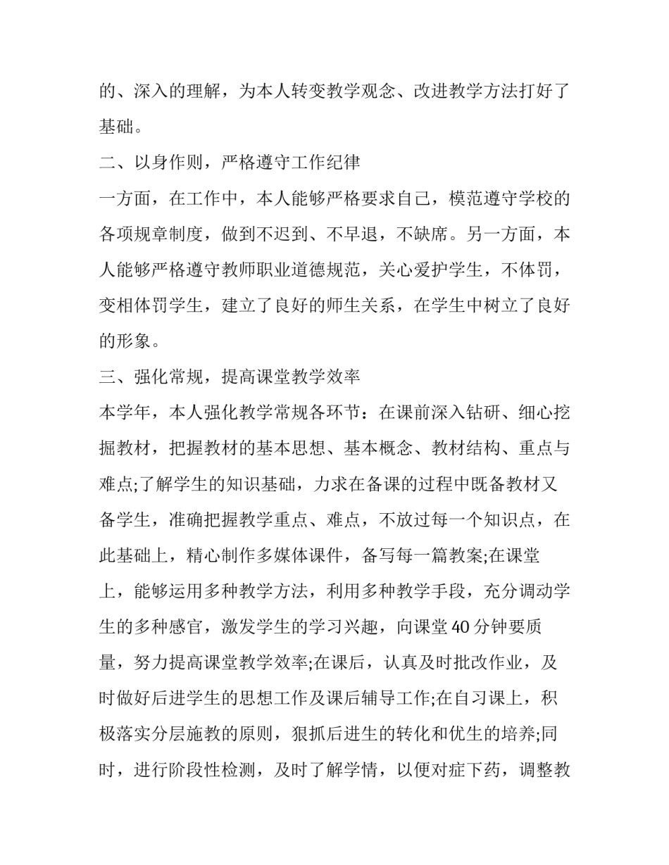 最新教师个人述职报告(二十篇)_第2页