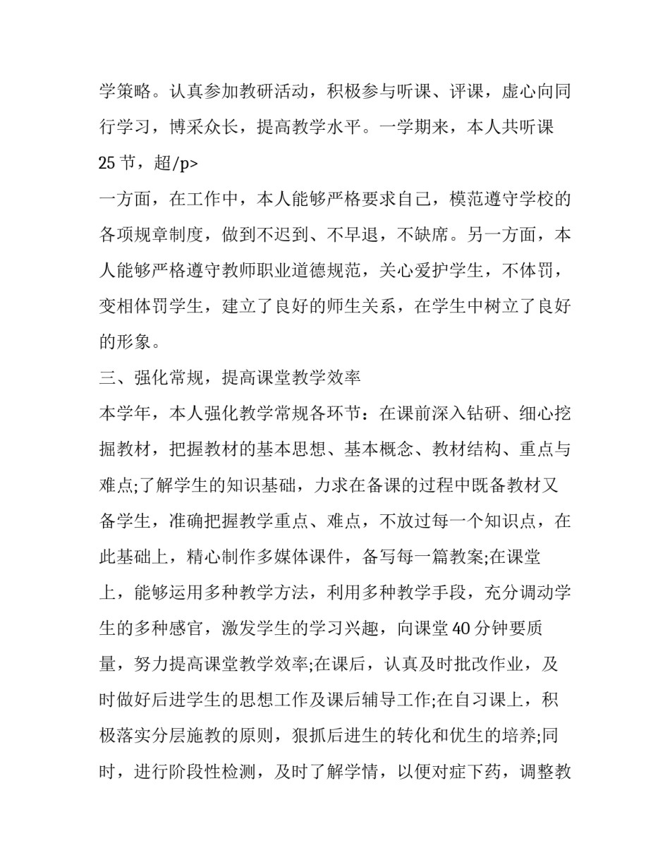 最新教师个人述职报告(二十篇)_第3页