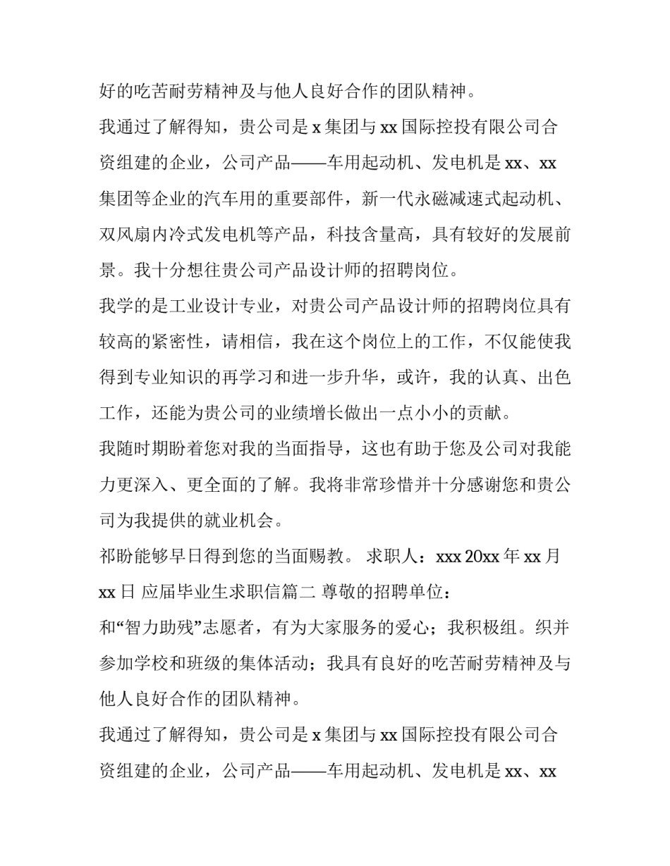 应届毕业生求职信(优秀9篇)_第2页