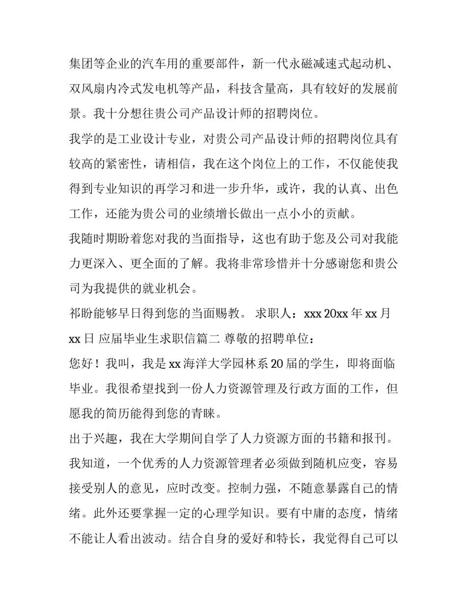应届毕业生求职信(优秀9篇)_第3页