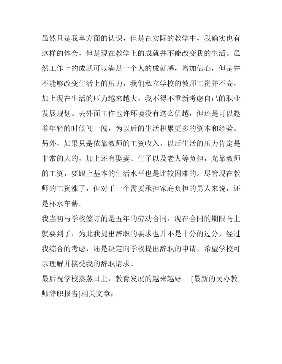 最新的民办教师辞职报告_第2页