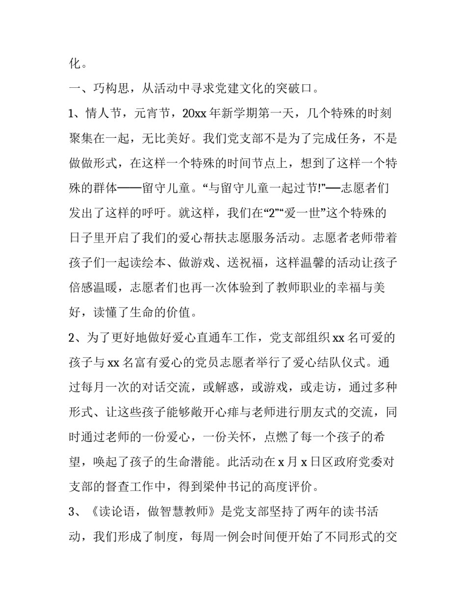 最新校长年终个人述职述廉报告 学校领导个人述职述廉报告(十二篇)_第2页