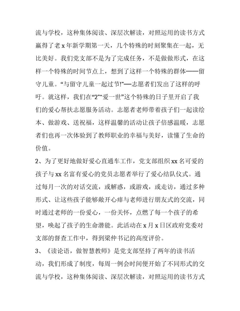 最新校长年终个人述职述廉报告 学校领导个人述职述廉报告(十二篇)_第3页