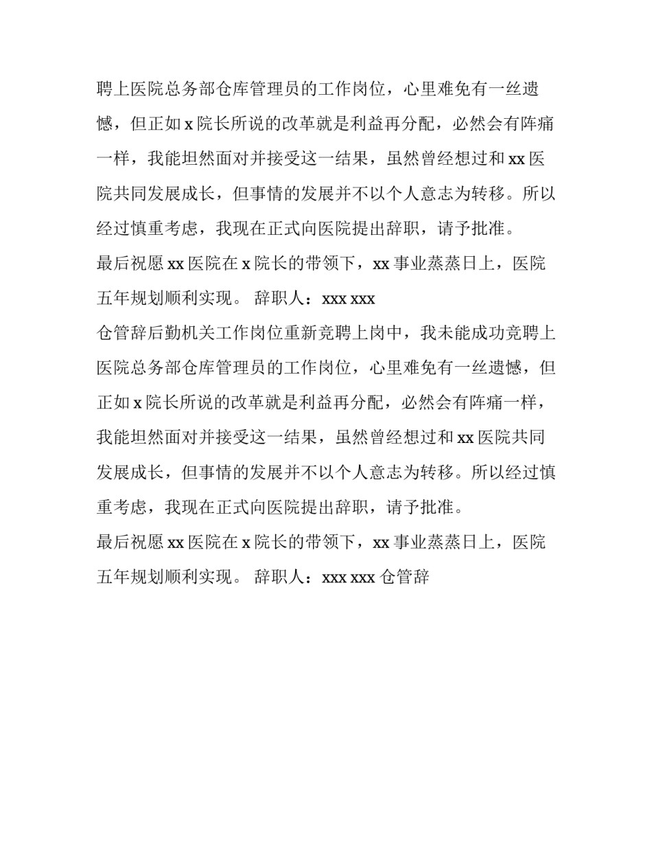 仓管辞职报告(十六篇)_第2页