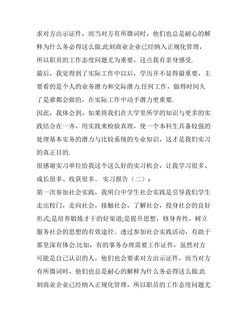 实习的报告怎么写_第2页