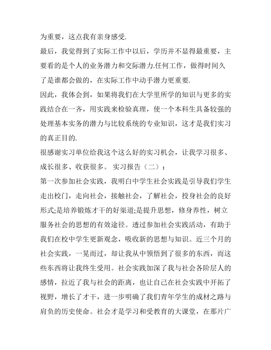 实习的报告怎么写_第3页