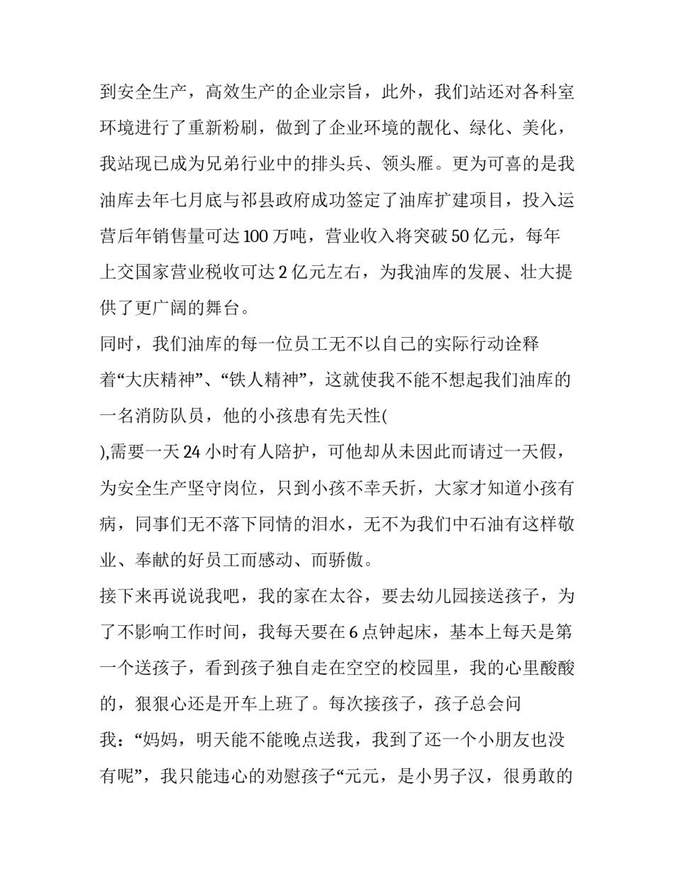 企业爱岗敬业演讲稿题目(七篇)_第2页