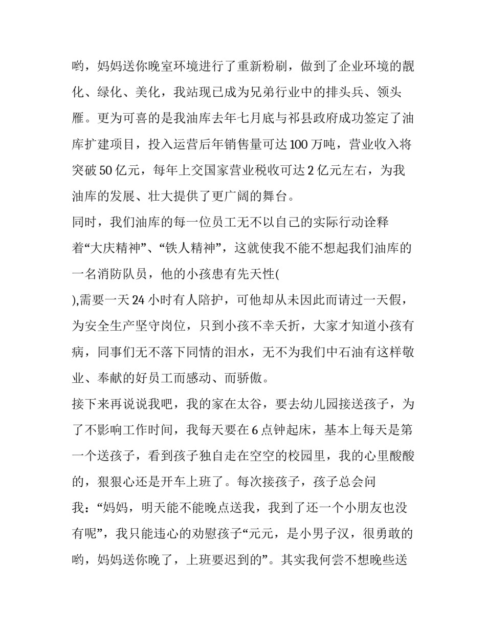 企业爱岗敬业演讲稿题目(七篇)_第3页