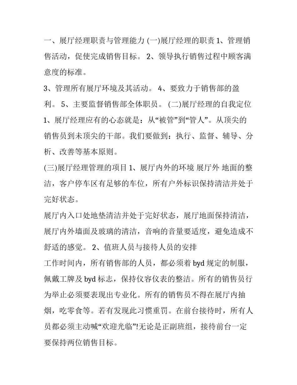 销售主管述职报告中介 销售主管述职报告个人(21篇)_第2页