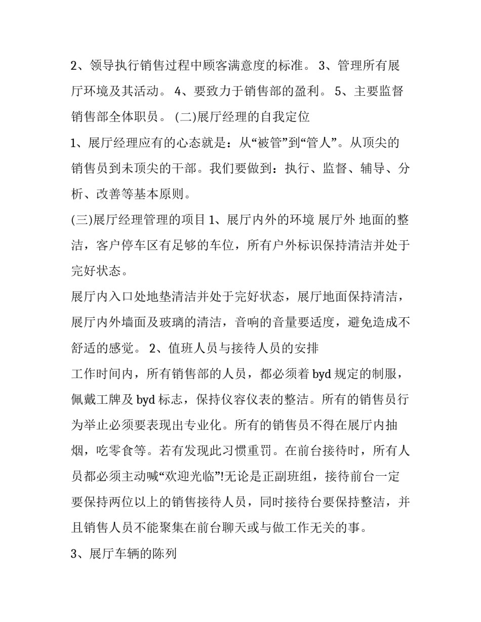 销售主管述职报告中介 销售主管述职报告个人(21篇)_第3页