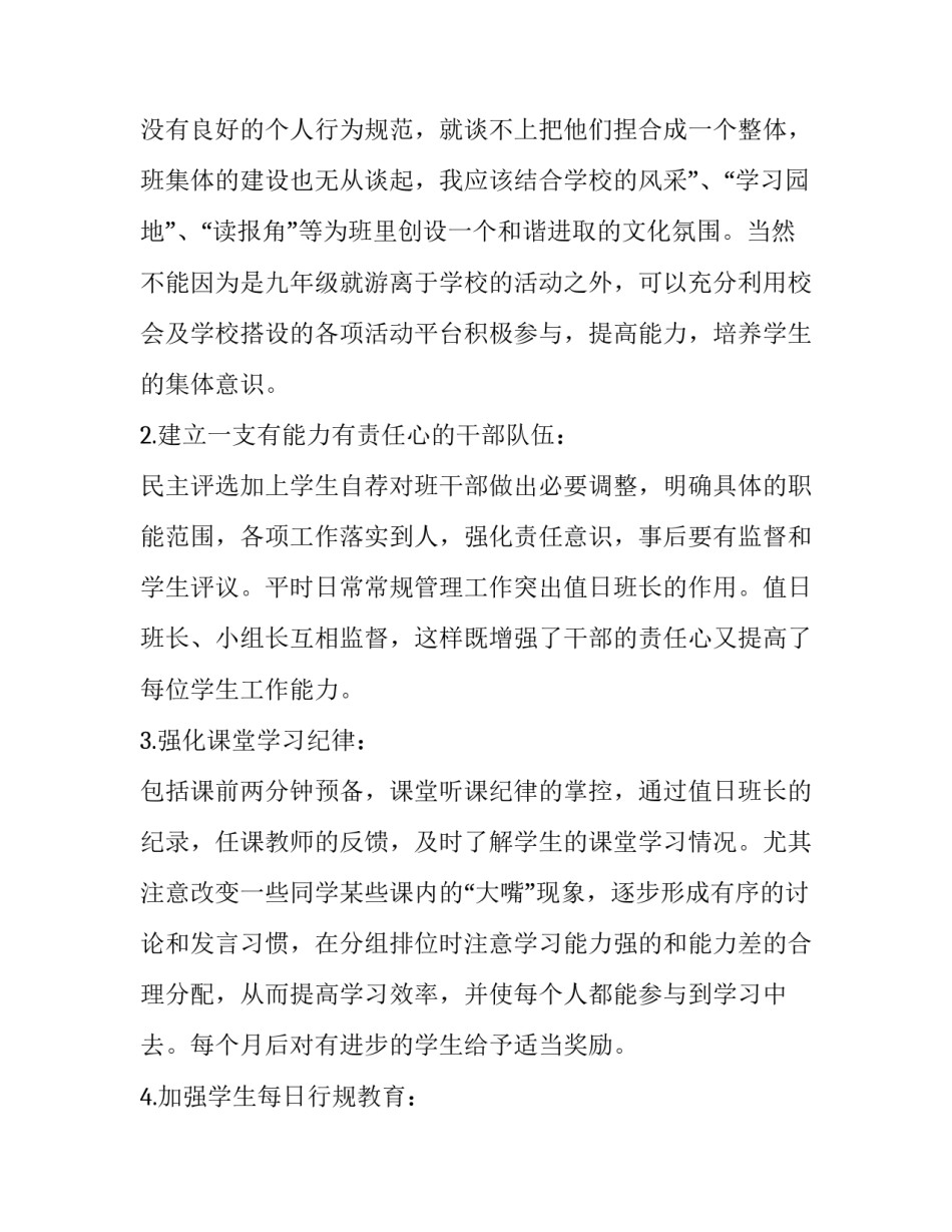 最新大班班级管理工作计划(十五篇)_第3页
