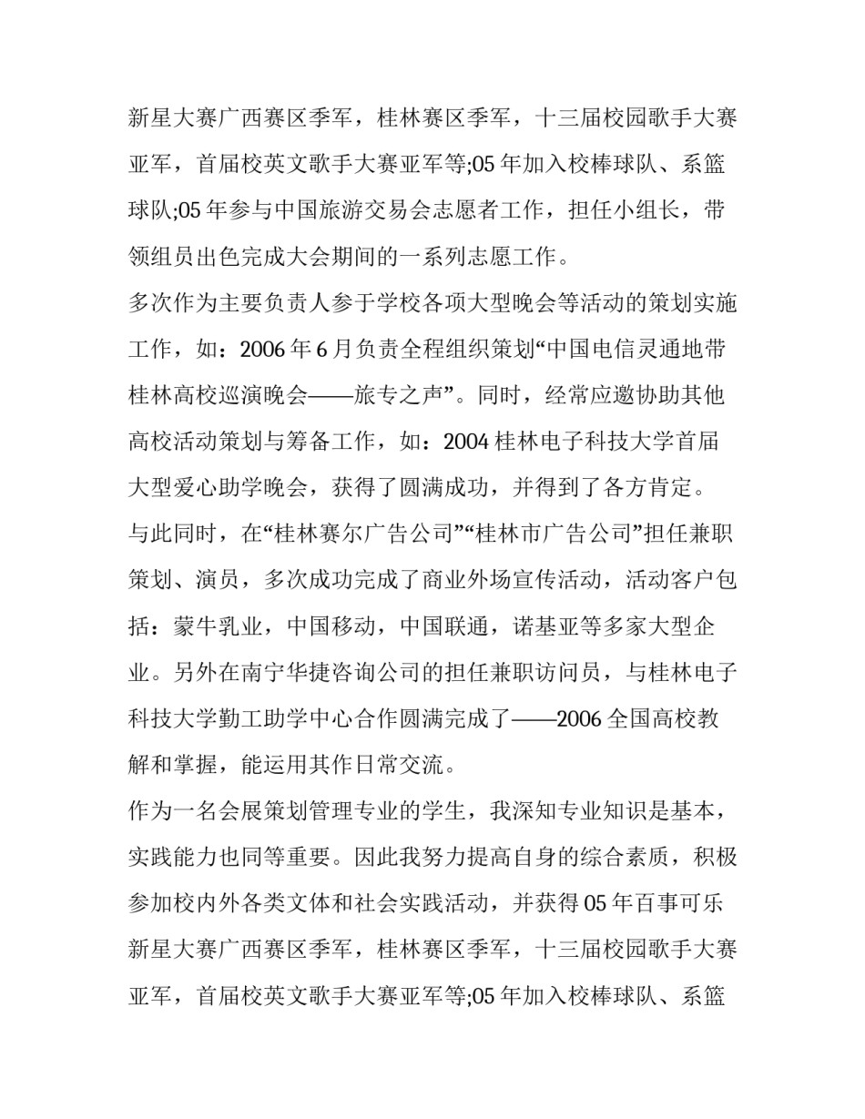 总经理助理求职信范文精选_第2页