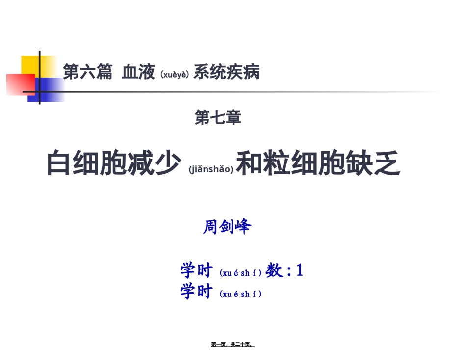 2022年医学专题—白细胞减少和粒细胞缺乏.ppt_第1页