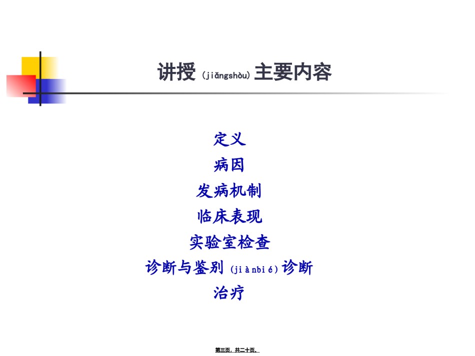 2022年医学专题—白细胞减少和粒细胞缺乏.ppt_第3页