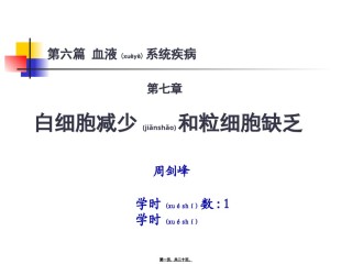 2022年医学专题—白细胞减少和粒细胞缺乏.ppt
