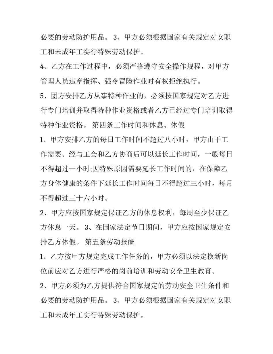 最新农民工 劳动合同(二十篇)_第2页