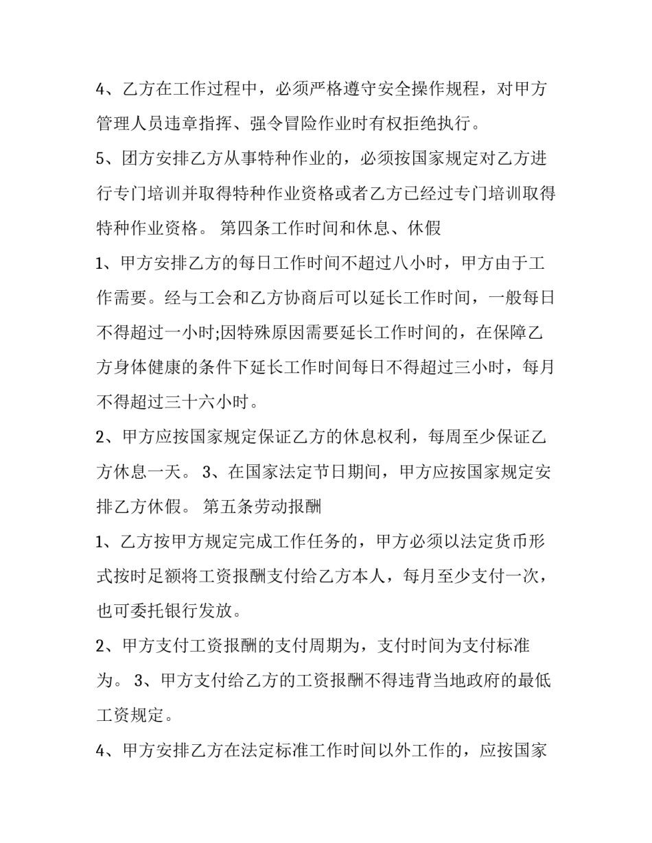 最新农民工 劳动合同(二十篇)_第3页