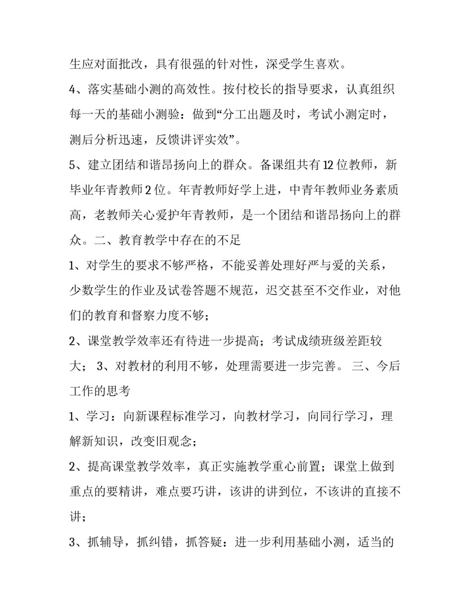 2023年数学述职报告题目(3篇)_第2页