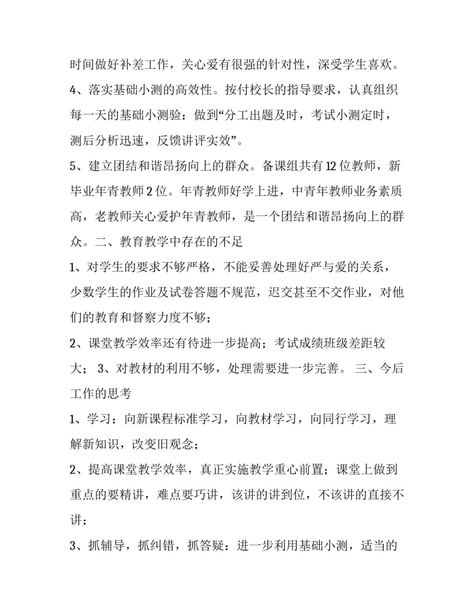 2023年数学述职报告题目(3篇)_第3页