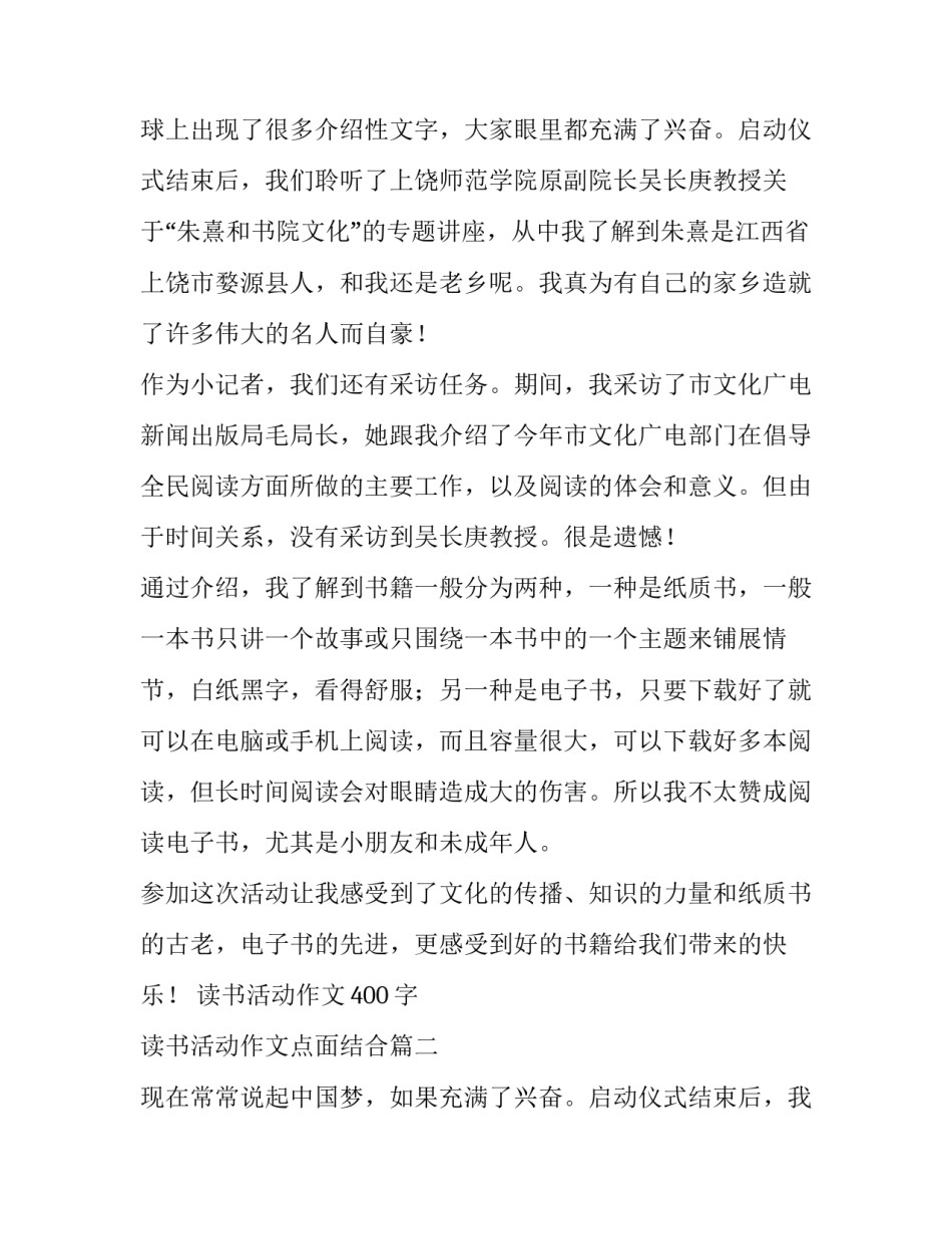 读书活动作文400字 读书活动作文点面结合(3篇)_第2页
