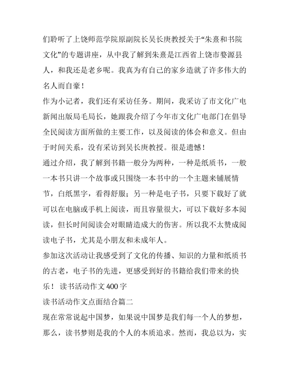 读书活动作文400字 读书活动作文点面结合(3篇)_第3页