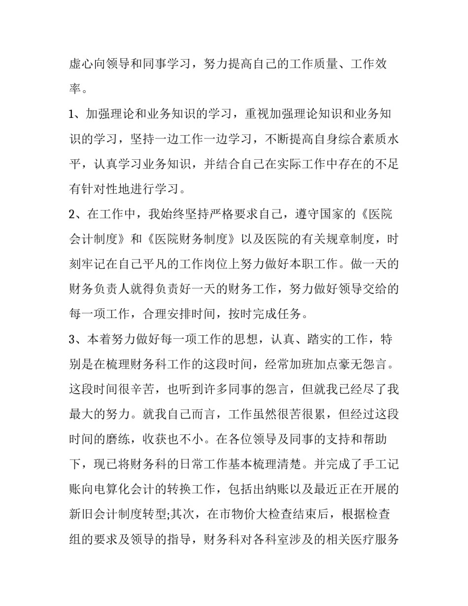 2023年会计个人述职报告简短 信用社会计个人述职报告(16篇)_第2页