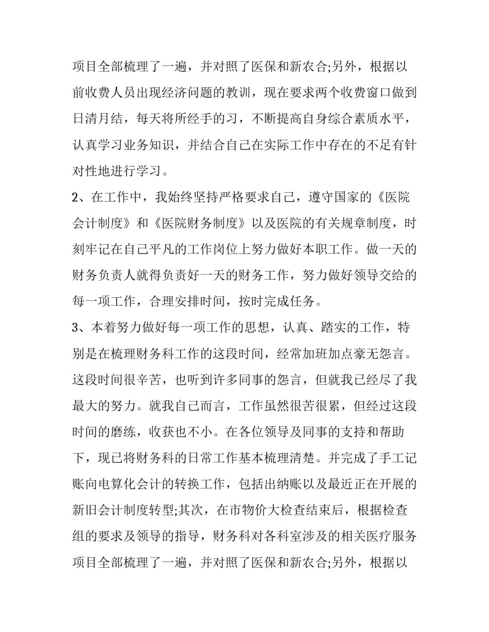 2023年会计个人述职报告简短 信用社会计个人述职报告(16篇)_第3页