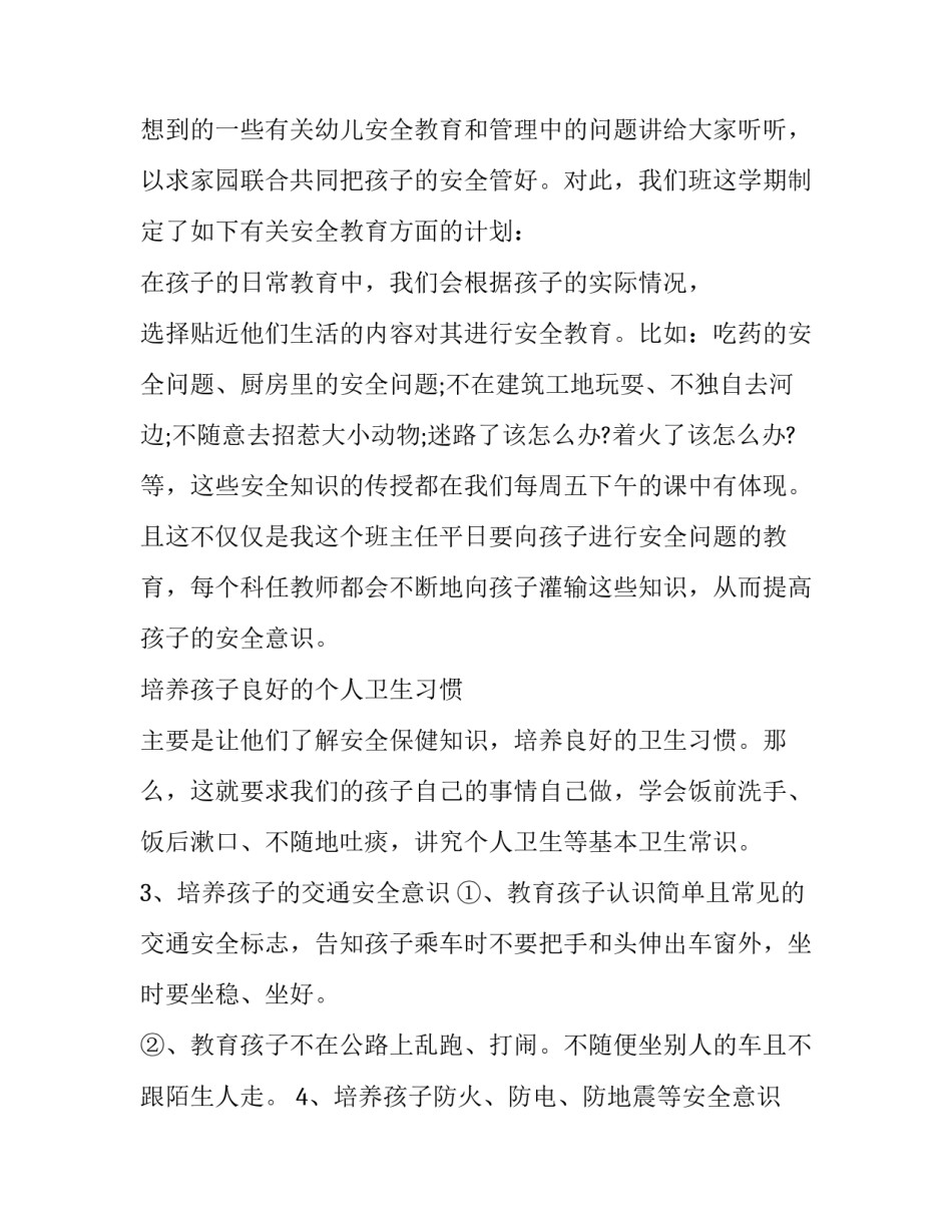 幼儿园老师国旗下安全教育简短讲话稿 幼儿园老师关于安全的国旗下讲话稿(五篇)_第2页