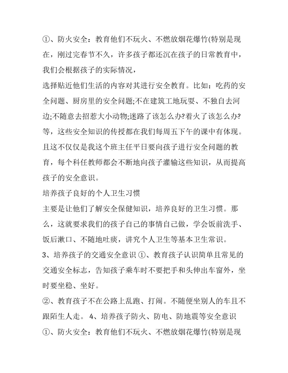 幼儿园老师国旗下安全教育简短讲话稿 幼儿园老师关于安全的国旗下讲话稿(五篇)_第3页