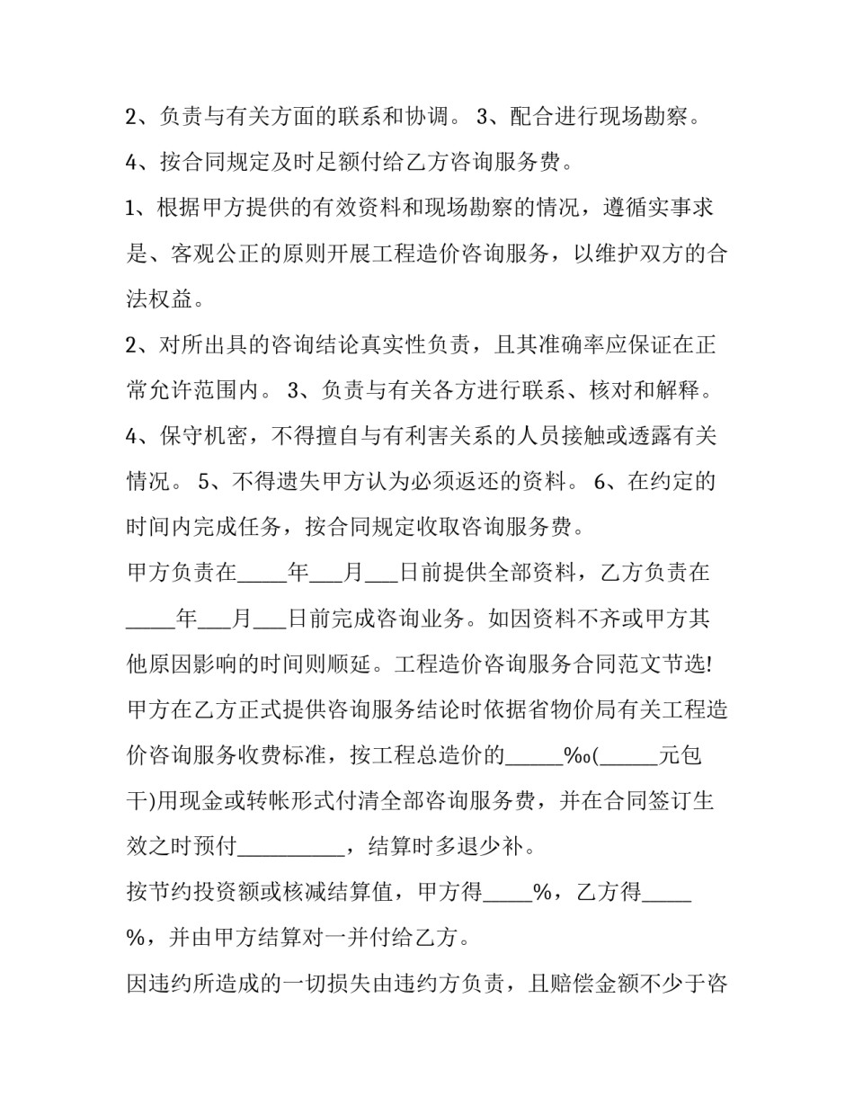 最新工程造价咨询服务合同印花税 工程造价咨询服务合同最新版本(5篇)_第3页