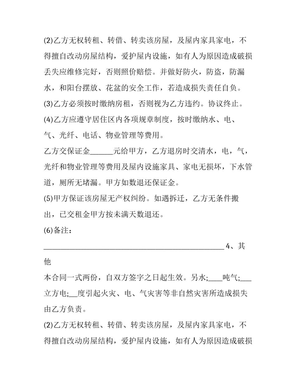 2023年个人出租房协议书简单 个人租房合同可打印(3篇)_第2页