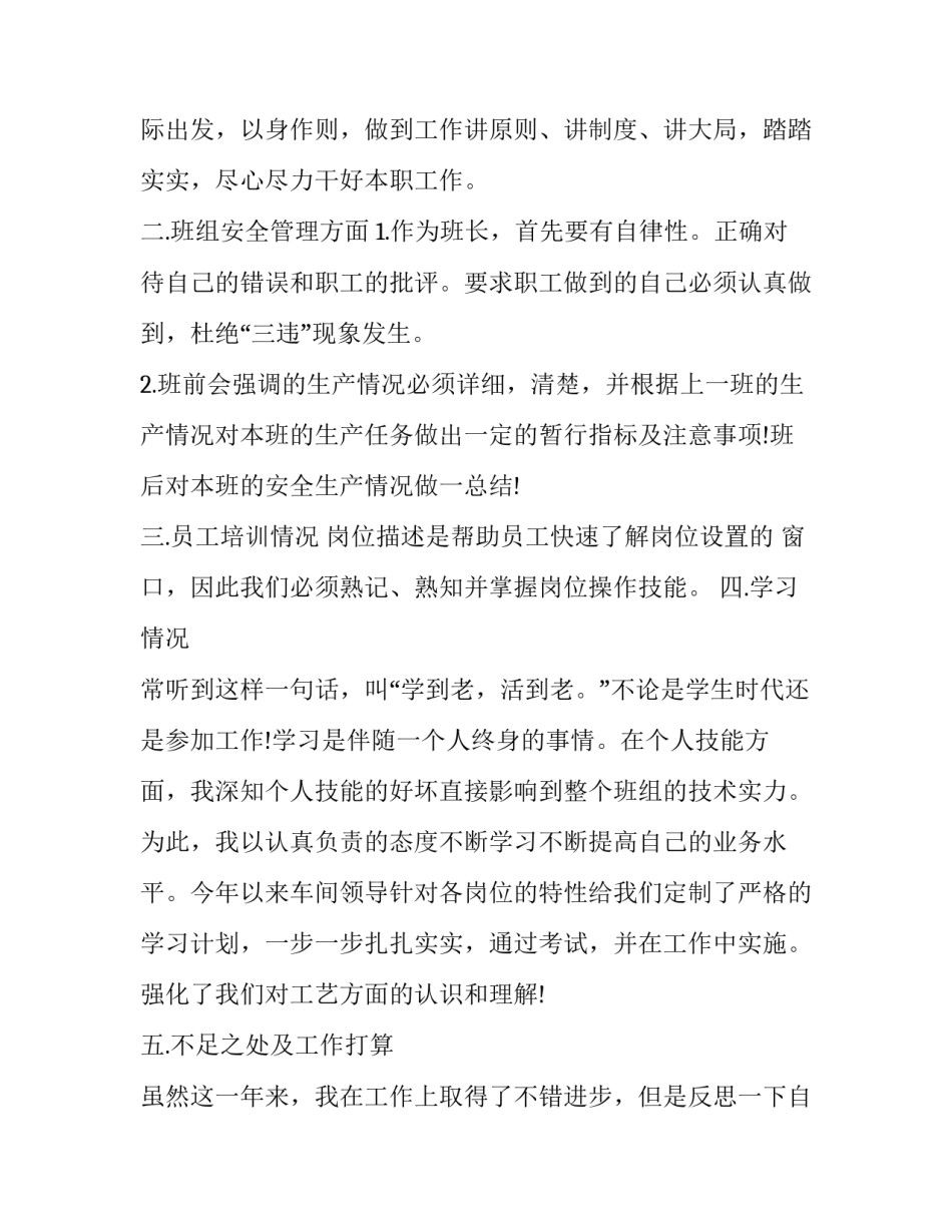 2023年居民小组长述职报告(19篇)_第2页