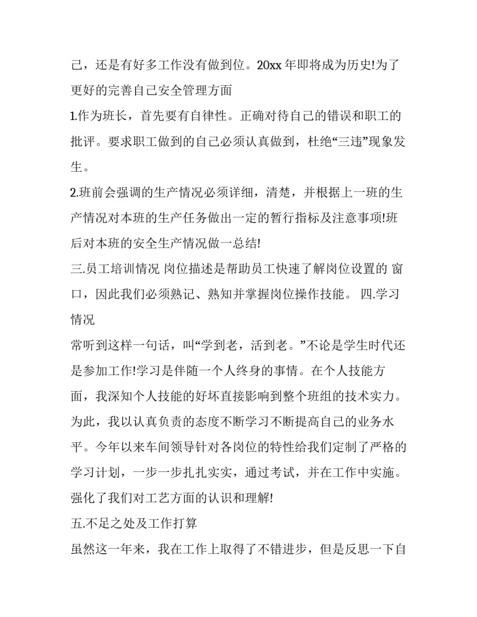 2023年居民小组长述职报告(19篇)_第3页