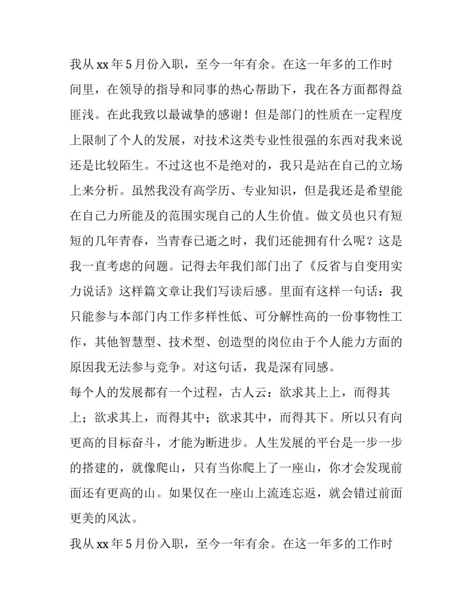 万能辞职报告(优质15篇)_第2页