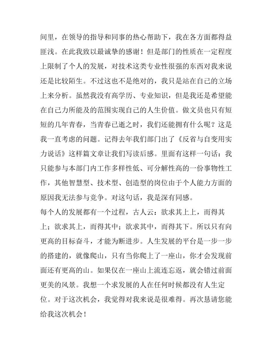 万能辞职报告(优质15篇)_第3页