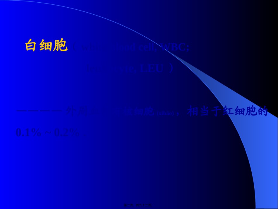 2022年医学专题—白细胞检查.ppt_第2页
