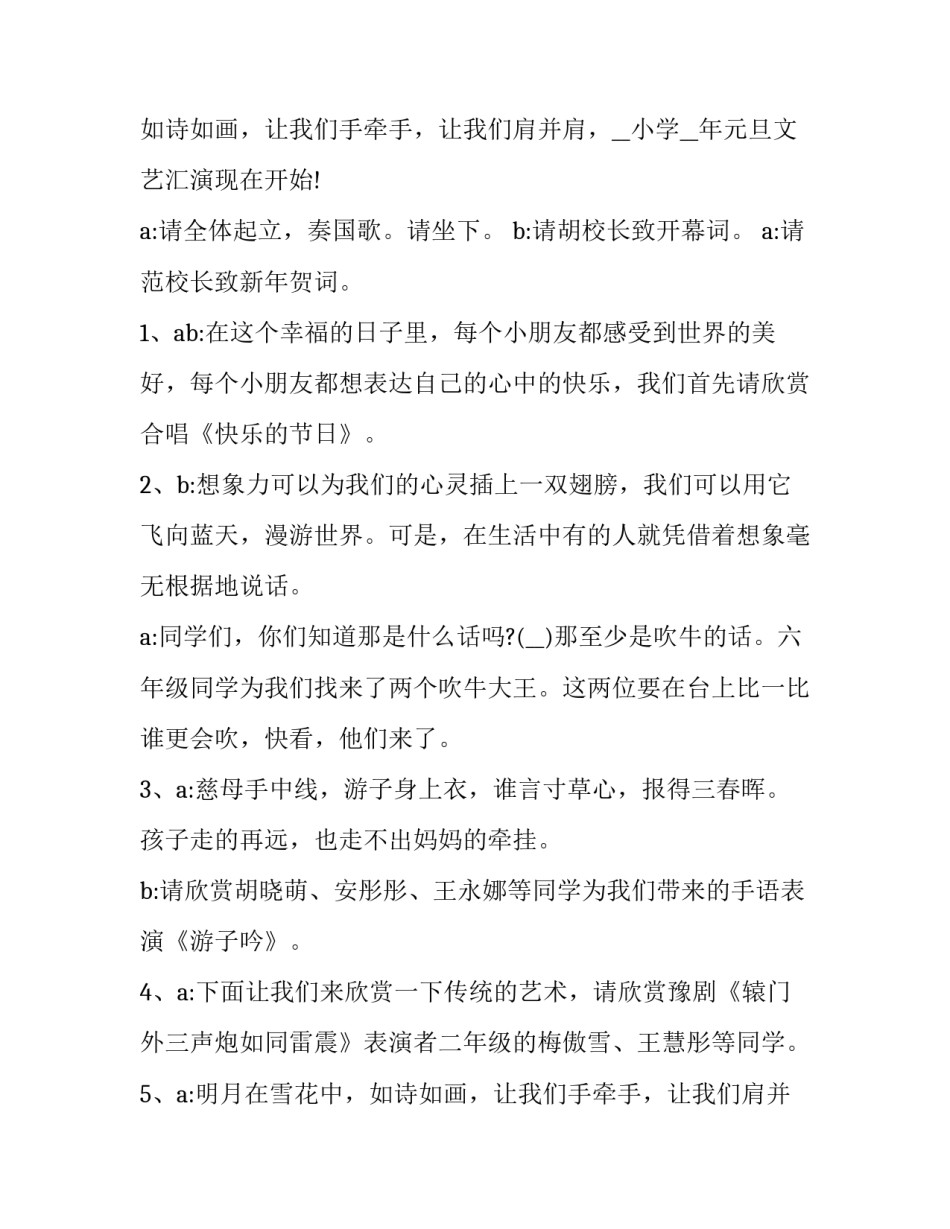 元旦节晚会主持词开场白(九篇)_第2页