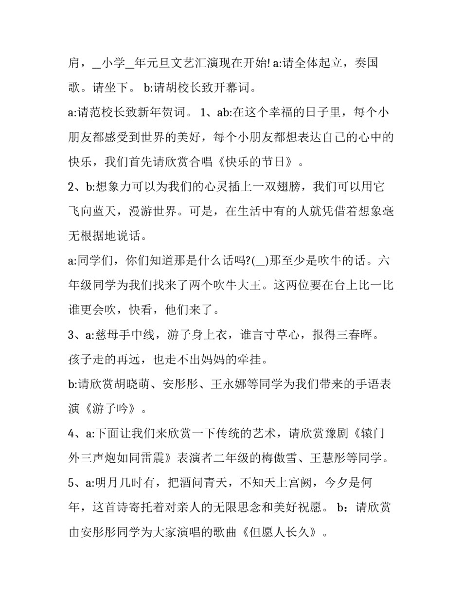 元旦节晚会主持词开场白(九篇)_第3页