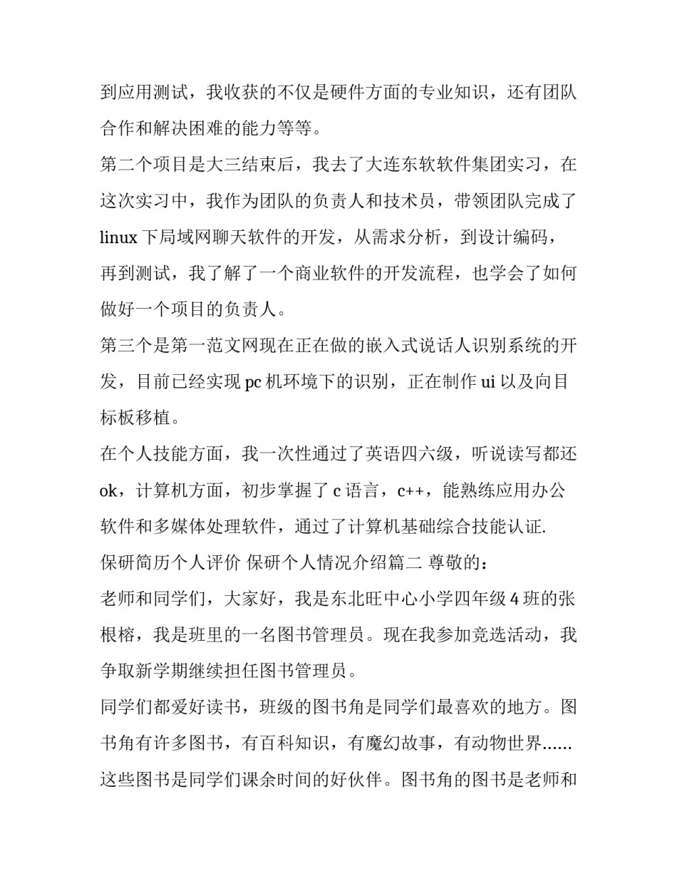 2023年保研简历个人评价 保研个人情况介绍(8篇)_第2页