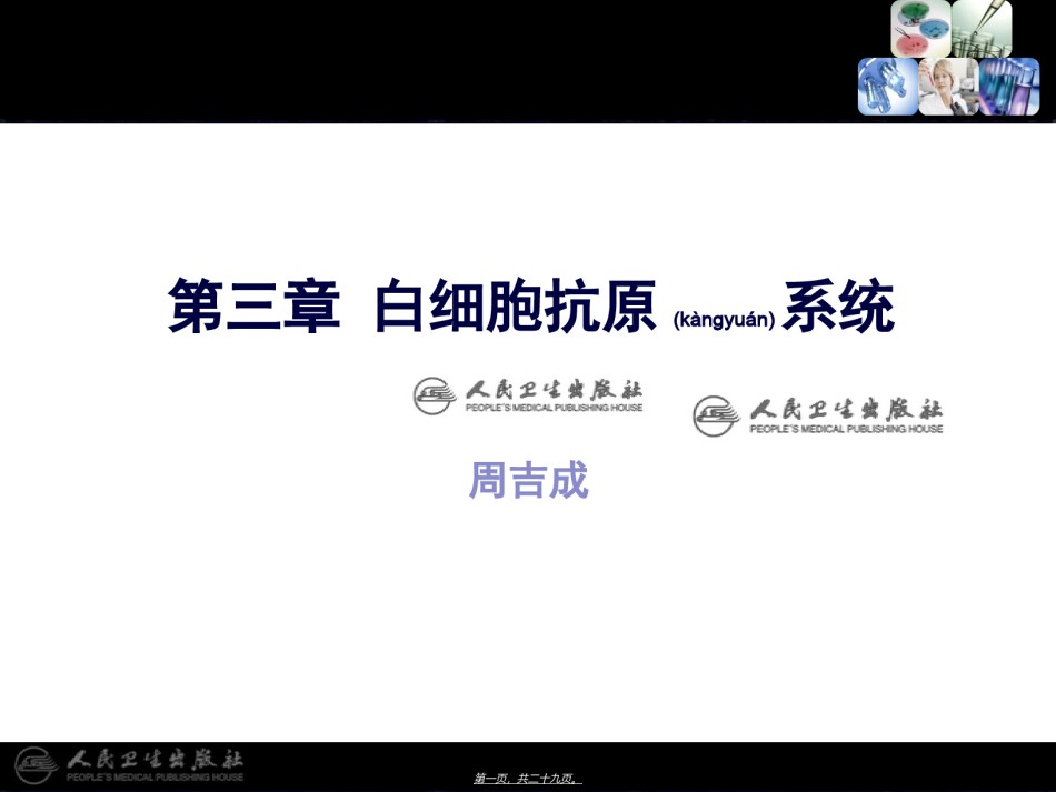 2022年医学专题—白细胞抗原系统.ppt_第1页