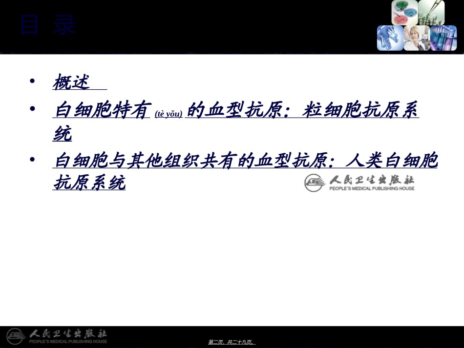 2022年医学专题—白细胞抗原系统.ppt_第2页