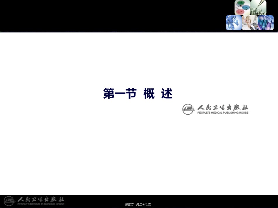 2022年医学专题—白细胞抗原系统.ppt_第3页
