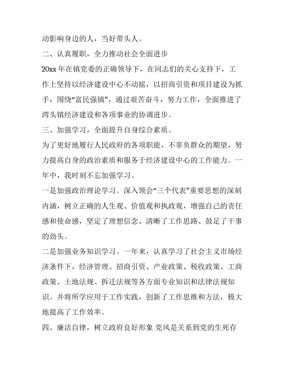 最新乡镇镇长述职报告 乡镇副镇长述职报告(二十三篇)_第2页