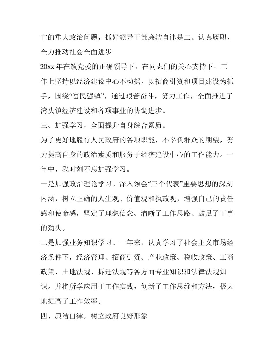 最新乡镇镇长述职报告 乡镇副镇长述职报告(二十三篇)_第3页